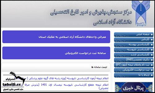  سایت انتخاب رشته ارشد دانشگاه آزاد 